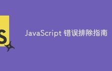 JavaScript 错误排除指南-uusu优素-乐高,模型,3d打印,编程