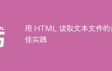 用 HTML 读取文本文件的最佳实践-uusu优素-乐高,模型,3d打印,编程