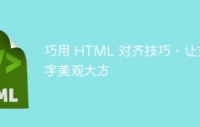 巧用 HTML 对齐技巧，让文字美观大方-uusu优素-乐高,模型,3d打印,编程