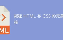 揭秘 HTML 与 CSS 的完美连接-uusu优素-乐高,模型,3d打印,编程