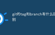 git的tag和branch有什么区别-uusu优素-乐高,模型,3d打印,编程