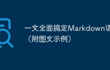 一文全面搞定Markdown语法（附图文示例）-uusu优素-乐高,模型,3d打印,编程