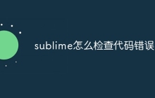 sublime怎么检查代码错误-uusu优素-乐高,模型,3d打印,编程