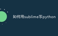 如何用sublime写python-uusu优素-乐高,模型,3d打印,编程