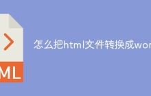 怎么把html文件转换成word-uusu优素-乐高,模型,3d打印,编程