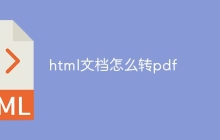 html文档怎么转pdf-uusu优素-乐高,模型,3d打印,编程