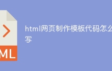 html网页制作模板代码怎么写-uusu优素-乐高,模型,3d打印,编程