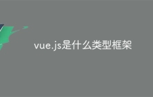 vue.js是什么类型框架-uusu优素-乐高,模型,3d打印,编程