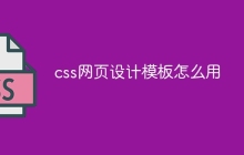 css网页设计模板怎么用-uusu优素-乐高,模型,3d打印,编程