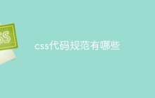 css代码规范有哪些-uusu优素-乐高,模型,3d打印,编程