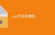 css代码有哪些-uusu优素-乐高,模型,3d打印,编程