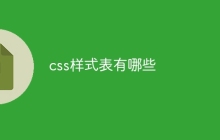 css样式表有哪些-uusu优素-乐高,模型,3d打印,编程