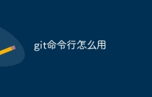 git命令行怎么用-uusu优素-乐高,模型,3d打印,编程