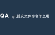 git提交文件命令怎么用-uusu优素-乐高,模型,3d打印,编程