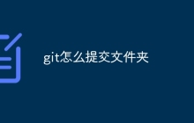 git怎么提交文件夹-uusu优素-乐高,模型,3d打印,编程