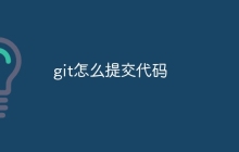 git怎么提交代码-uusu优素-乐高,模型,3d打印,编程