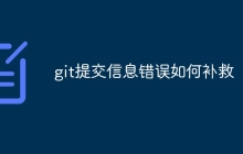 git提交信息错误如何补救-uusu优素-乐高,模型,3d打印,编程