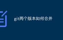 git两个版本如何合并-uusu优素-乐高,模型,3d打印,编程