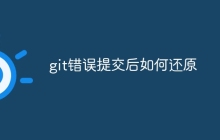 git错误提交后如何还原-uusu优素-乐高,模型,3d打印,编程