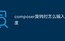 composer旋转时怎么输入角度-uusu优素-乐高,模型,3d打印,编程