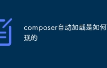 composer自动加载是如何实现的-uusu优素-乐高,模型,3d打印,编程