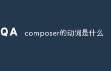 composer的动词是什么-uusu优素-乐高,模型,3d打印,编程