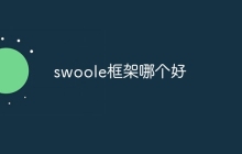 swoole框架哪个好-uusu优素-乐高,模型,3d打印,编程