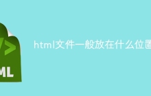 html文件一般放在什么位置-uusu优素-乐高,模型,3d打印,编程