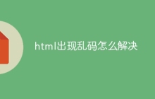 html出现乱码怎么解决-uusu优素-乐高,模型,3d打印,编程