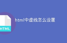 html中虚线怎么设置-uusu优素-乐高,模型,3d打印,编程