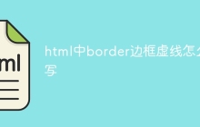 html中border边框虚线怎么写-uusu优素-乐高,模型,3d打印,编程