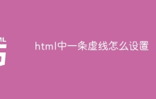 html中一条虚线怎么设置-uusu优素-乐高,模型,3d打印,编程