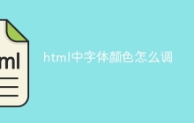 html中字体颜色怎么调-uusu优素-乐高,模型,3d打印,编程