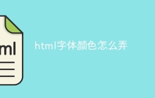 html字体颜色怎么弄-uusu优素-乐高,模型,3d打印,编程