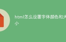 html怎么设置字体颜色和大小-uusu优素-乐高,模型,3d打印,编程