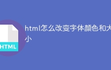 html怎么改变字体颜色和大小-uusu优素-乐高,模型,3d打印,编程