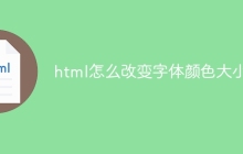 html怎么改变字体颜色大小-uusu优素-乐高,模型,3d打印,编程