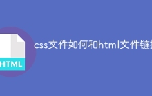 css文件如何和html文件链接-uusu优素-乐高,模型,3d打印,编程