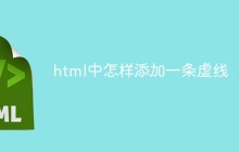 html中怎样添加一条虚线-uusu优素-乐高,模型,3d打印,编程