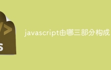 javascript由哪三部分构成-uusu优素-乐高,模型,3d打印,编程