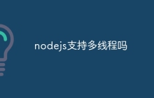 nodejs支持多线程吗-uusu优素-乐高,模型,3d打印,编程