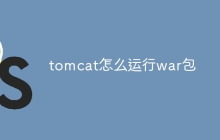 tomcat怎么运行war包-uusu优素-乐高,模型,3d打印,编程