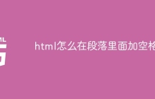 html怎么在段落里面加空格-uusu优素-乐高,模型,3d打印,编程