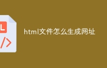 html文件怎么生成网址-uusu优素-乐高,模型,3d打印,编程