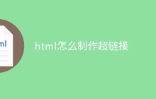 html怎么制作超链接-uusu优素-乐高,模型,3d打印,编程