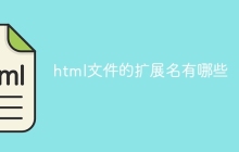 html文件的扩展名有哪些-uusu优素-乐高,模型,3d打印,编程