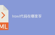 html代码在哪里写-uusu优素-乐高,模型,3d打印,编程