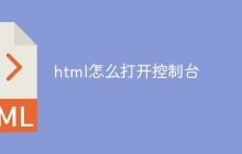 html怎么打开控制台-uusu优素-乐高,模型,3d打印,编程