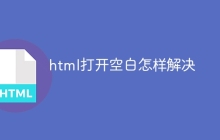 html打开空白怎样解决-uusu优素-乐高,模型,3d打印,编程