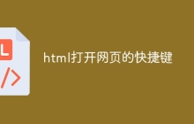 html打开网页的快捷键-uusu优素-乐高,模型,3d打印,编程